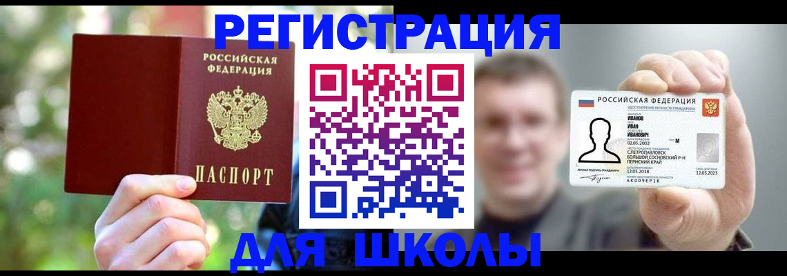 прописка ребенка в Константиновске