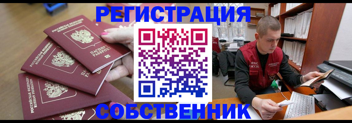 где прописаться в Константиновске
