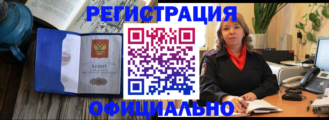 временная регистрация 2025 в Константиновске